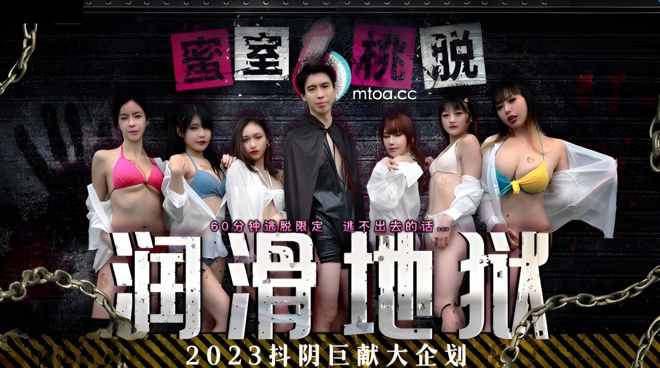 DYMT001 蜜室桃脱润滑地狱- 麻豆区
